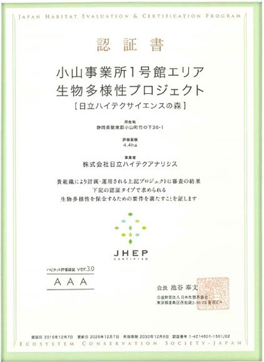 JHEP認定書