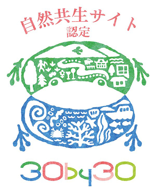 自然共生サイト認定ロゴ