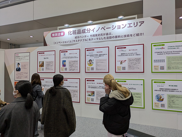 注目の原料や技術が紹介された特別企画