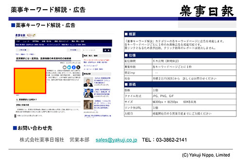 薬事キーワード解説・広告資料