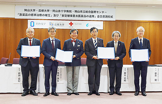 県域を超えて合意書を結んだ