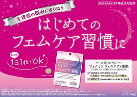 機能性表示食品「フェムミンフェムケア×睡眠」
