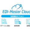 医薬品・医療機器業界向け安全性情報・不具合報告電子伝送サービス概要