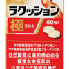「ラクッション極」
