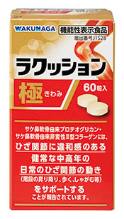 「ラクッション極」
