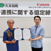 久米島町の桃原秀雄町長(左)とキヤノンMJ執行役員の常信卓也氏