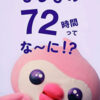 緊急避妊薬「レソエル72」公式TikTokアカウントを開設