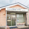 わかば薬局さがみ野店外観