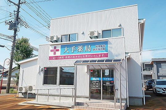大手薬局笹崎店