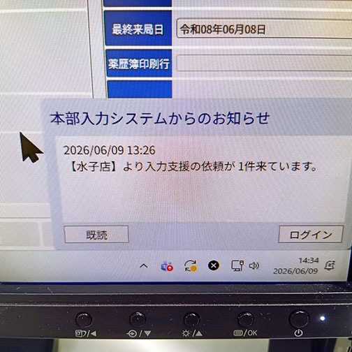 本部入力依頼メッセージ画面