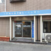 しろくま調剤薬局深江橋店