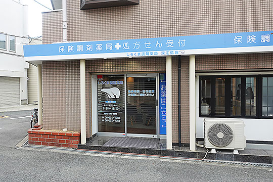 しろくま調剤薬局深江橋店