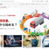 「LogiChange」ポータルページ