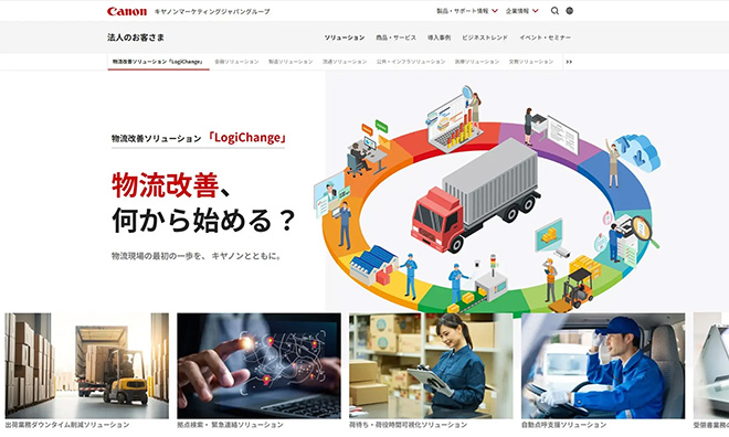 「LogiChange」ポータルページ
