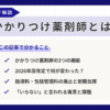 代替テキスト:かかりつけ薬剤師とは_2026年度改定の変更点を解説