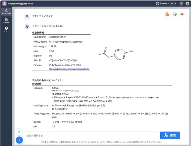 「Methodintelligence for LC」の画面(「アセトアミノフェン」を入力し、AIが化合物情報や分析条件などを回答した例)