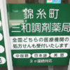 錦糸町三和調剤薬局は3カ国語対応可能